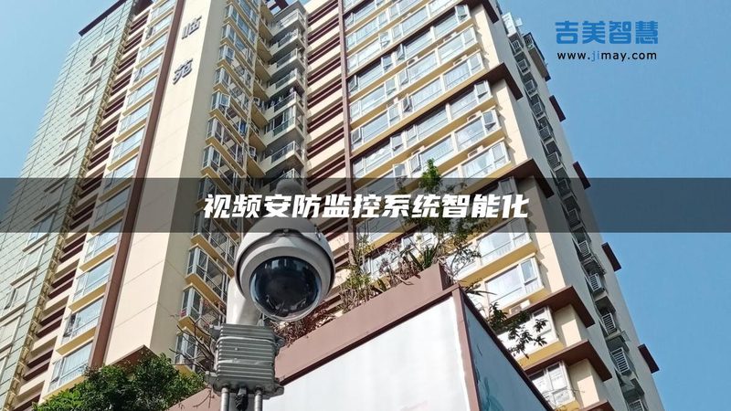 电梯监控摄像头：如何选择合适的品牌？**