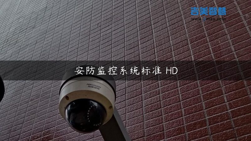 高清视频监控系统常见故障诊断与解决策略**
