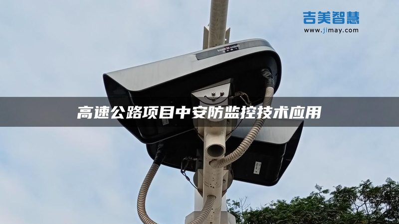商场监控安装公司推荐