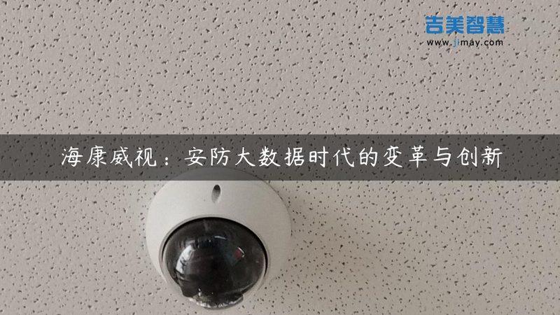 周界报警联动监控方案：标准规范与关键要素解析