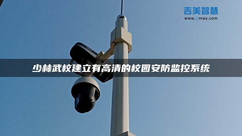 远程监控：上海网络摄像机如何实现高效网络监控**